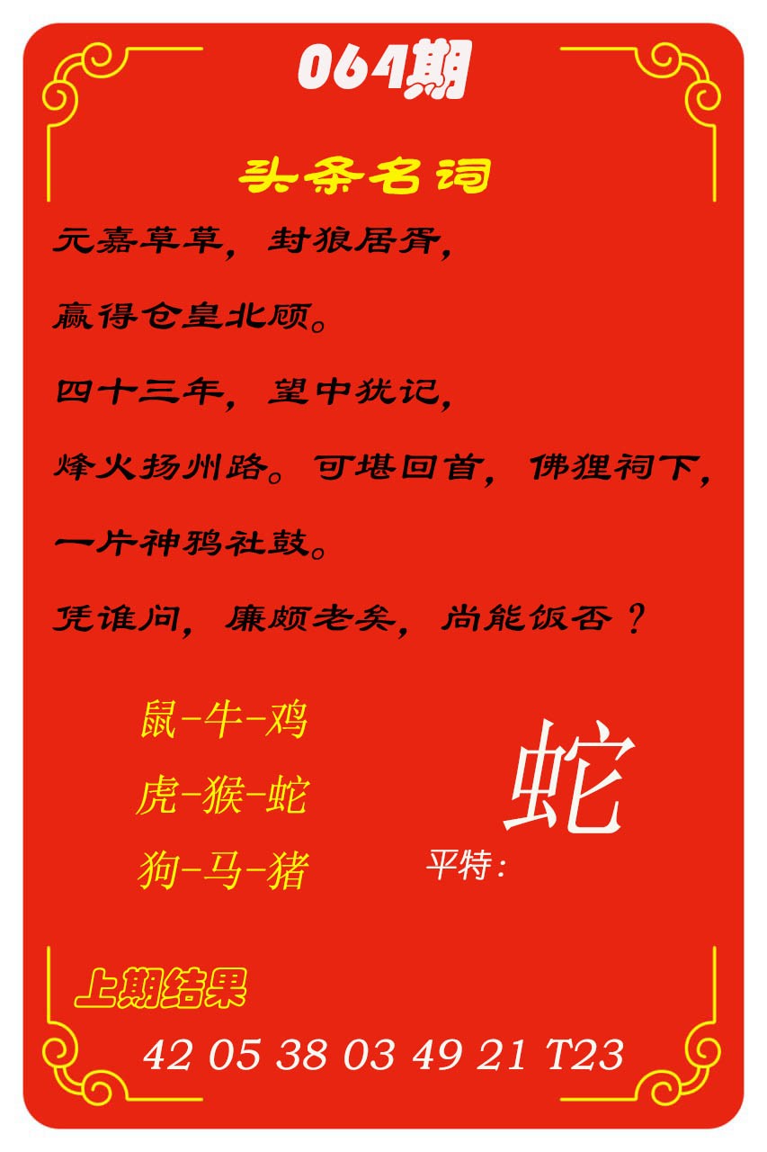 064期头条名词[图]