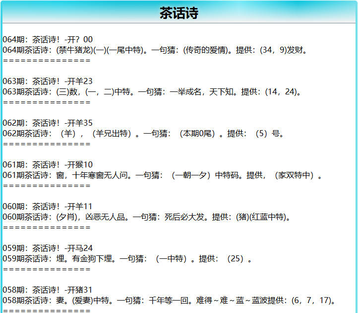 064期茶话诗[图]