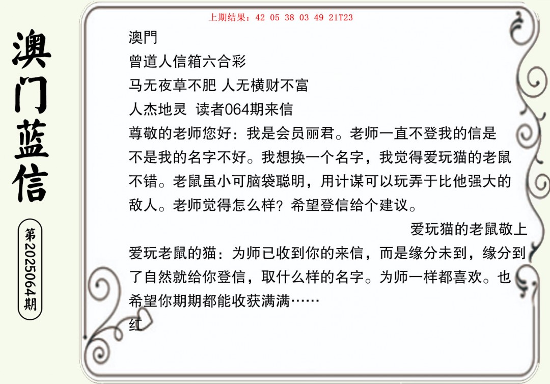 064期澳门蓝信A[图]