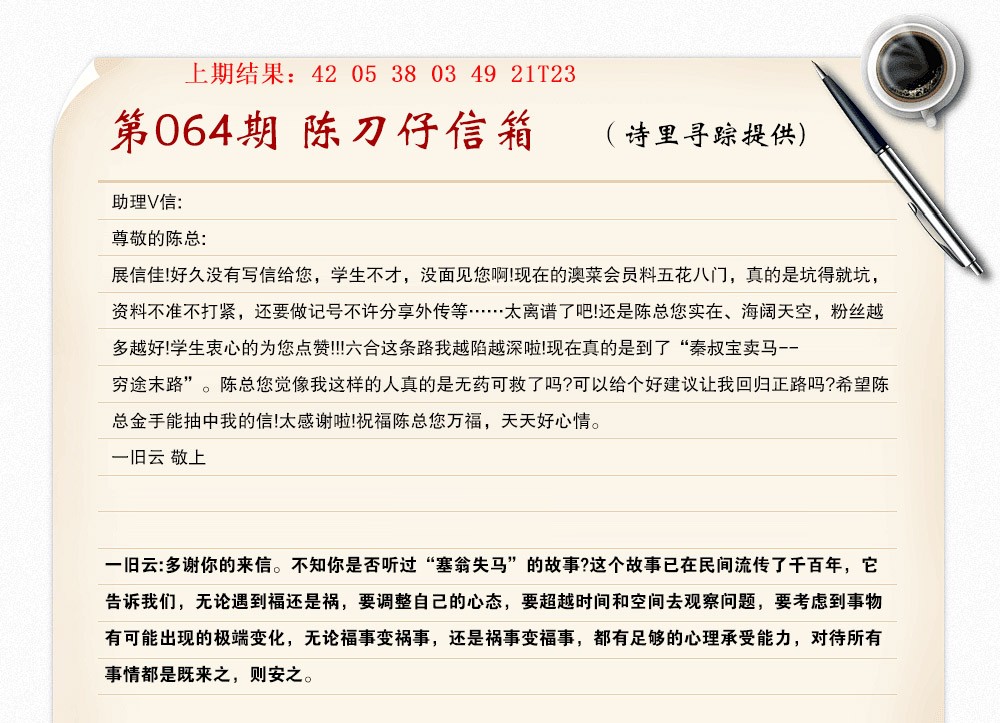 064期陈刀仔信箱A[图]