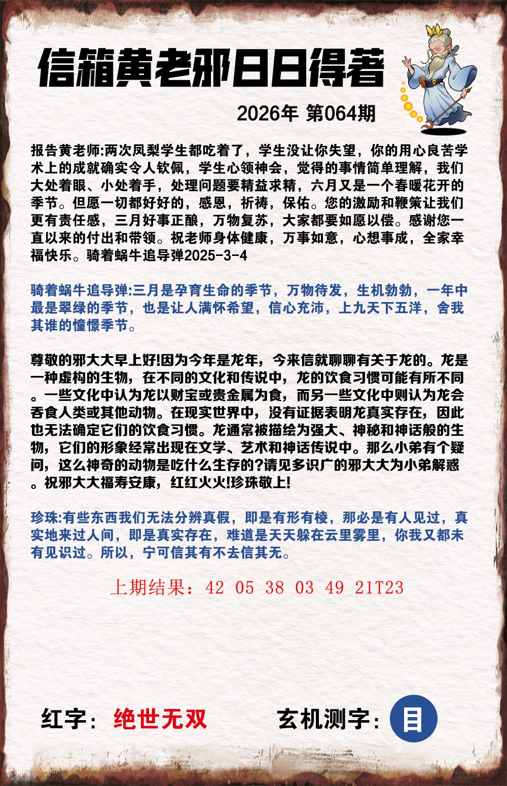 064期黄老邪信箱A[图]