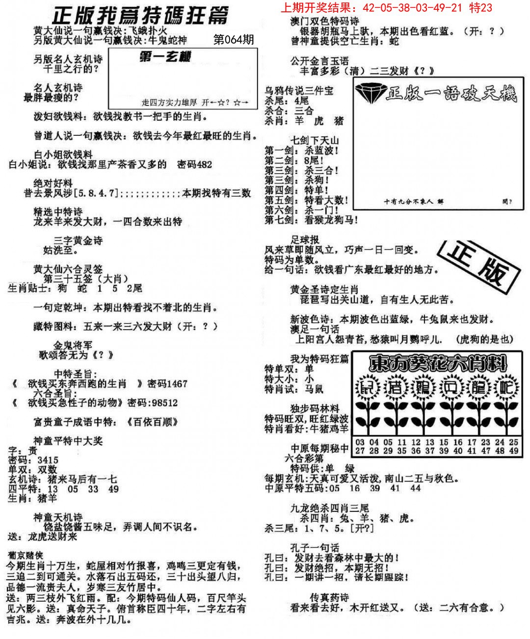 064期我为特码狂篇[图]