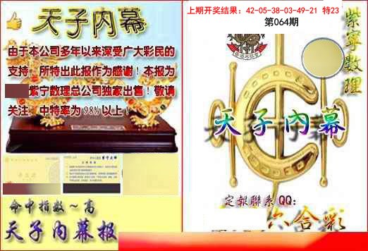 064期天子内幕报B[图]