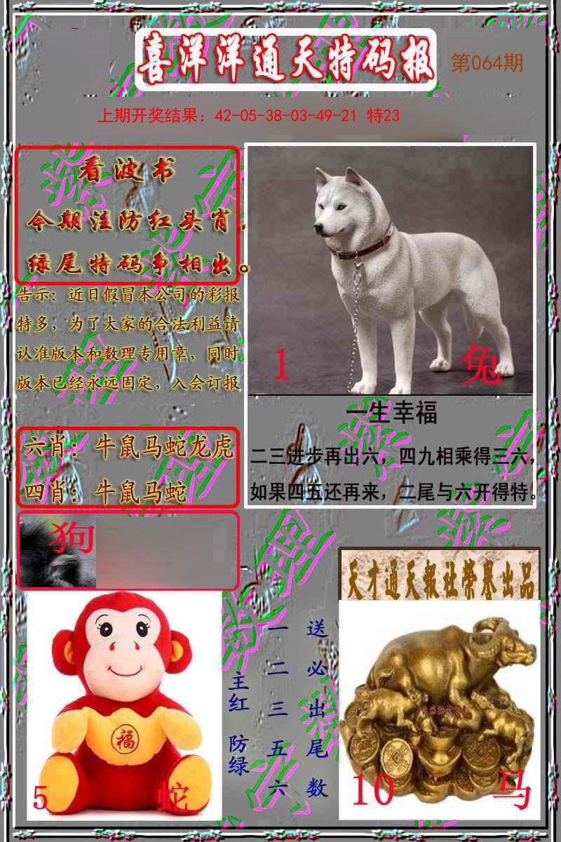 064期洋通报[图]