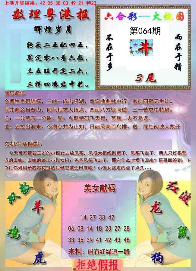 064期粤港报[图]