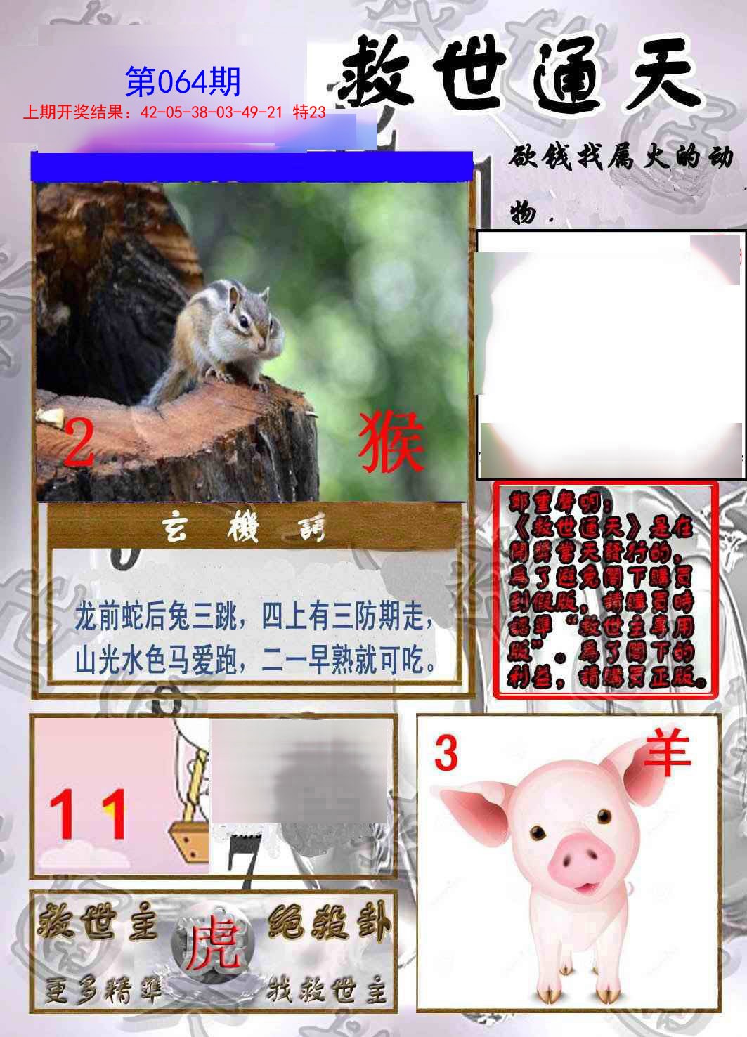 064期救世通天报[图]