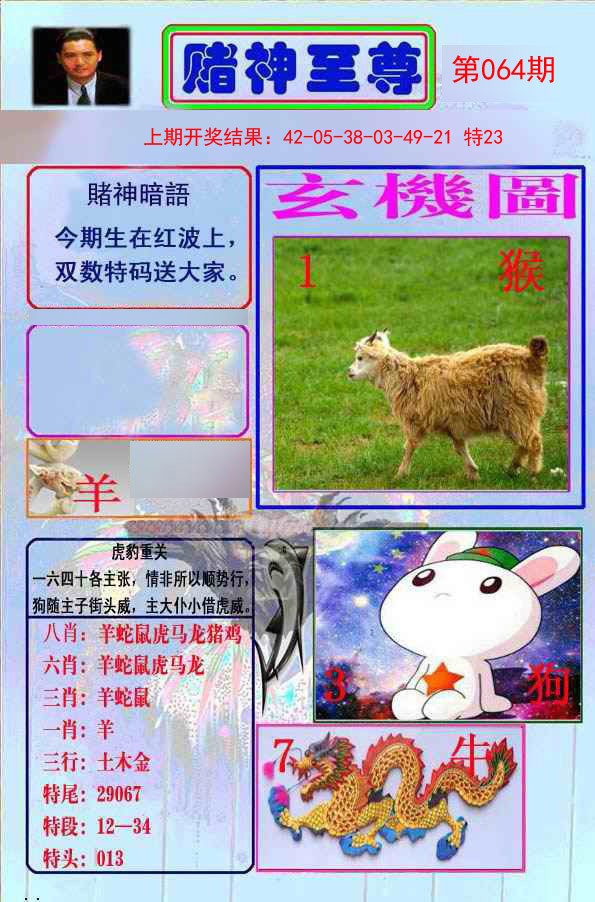 064期赌神至尊[图]