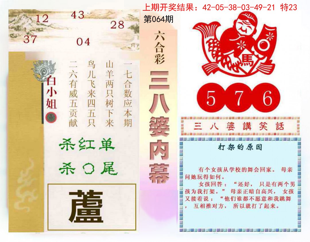 064期三八婆内幕[图]