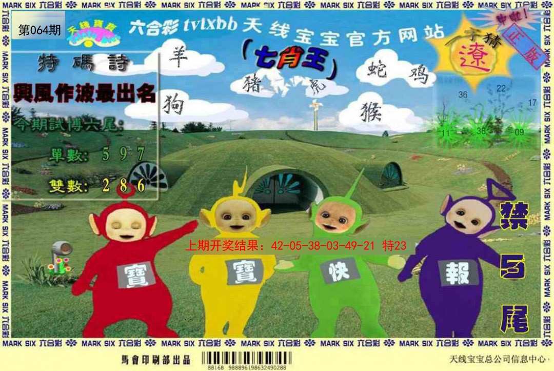 064期天线宝宝[图]