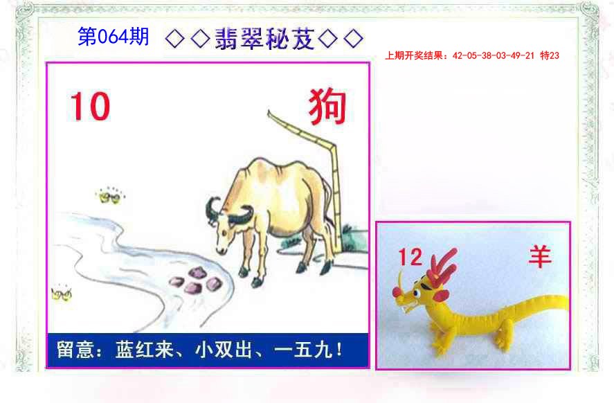 064期翡翠报[图]