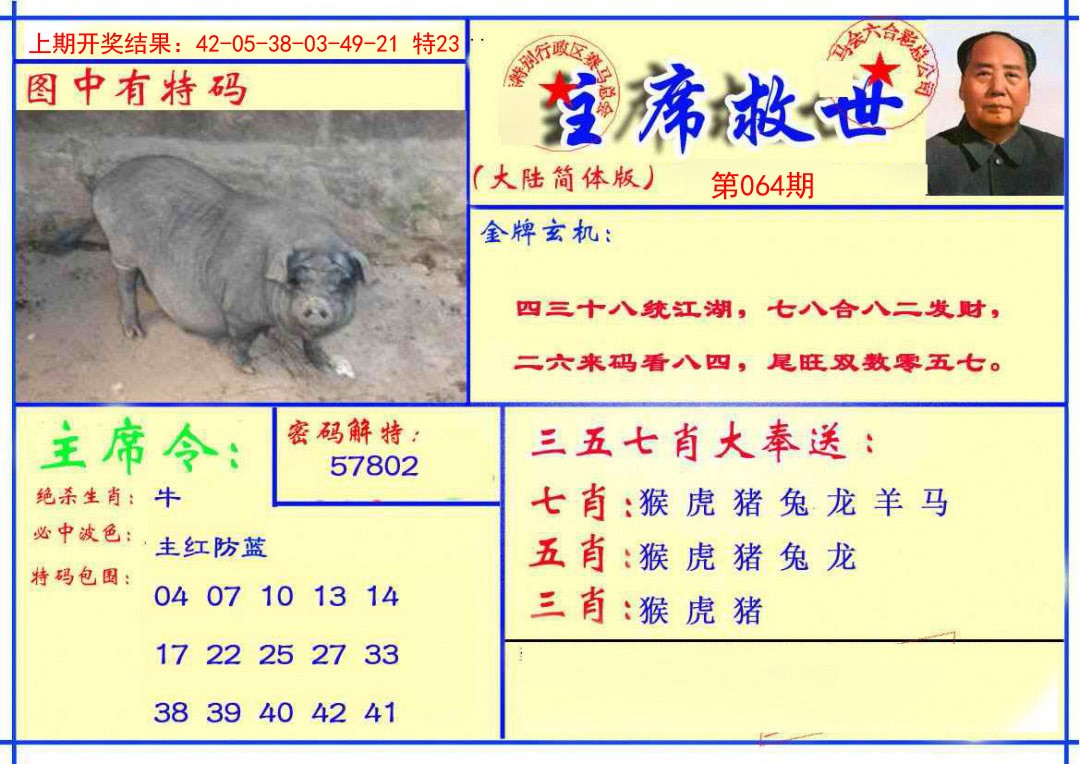 064期主席救世报[图]