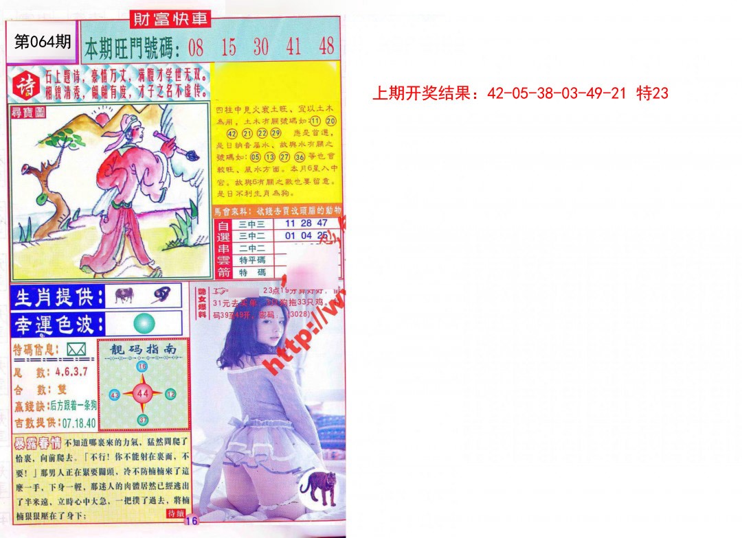 064期财富快车[图]