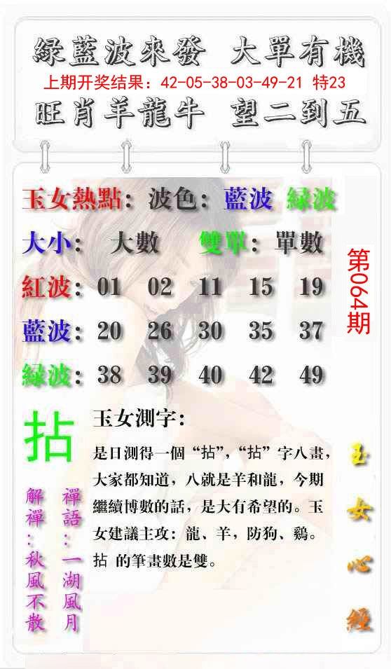 064期玉女心经报[图]