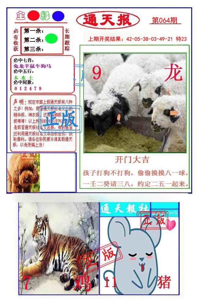 064期通天杀波图1[图]