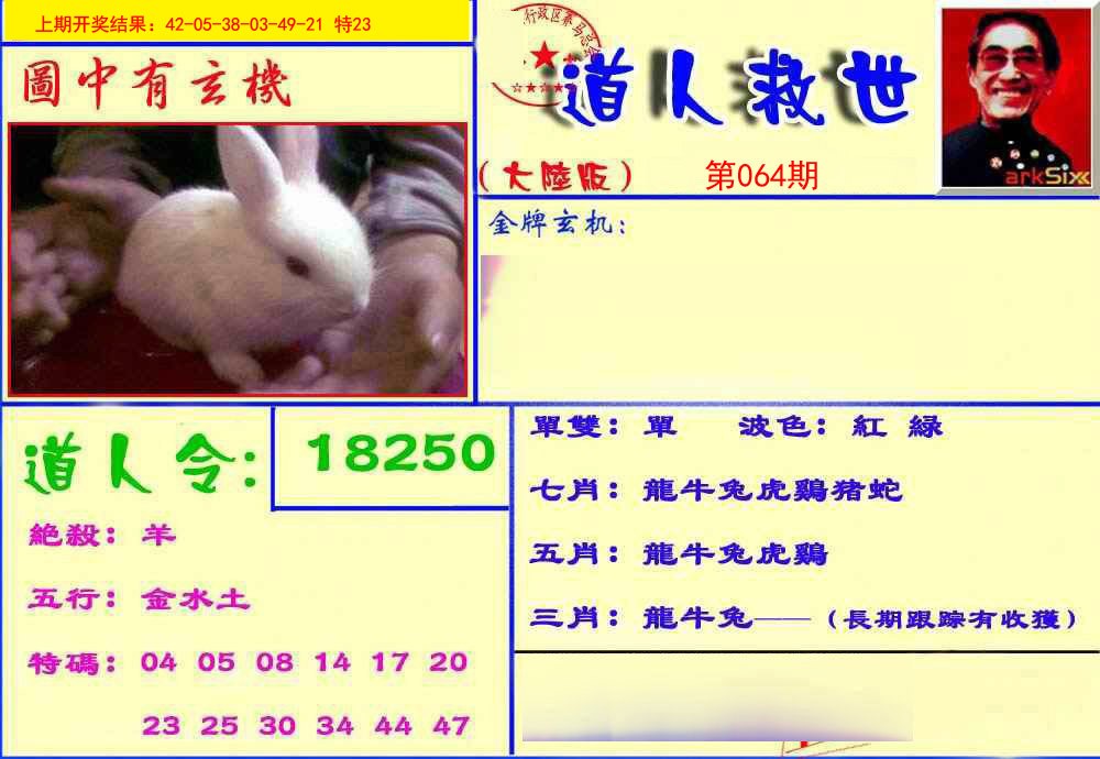 064期道人救生报[图]