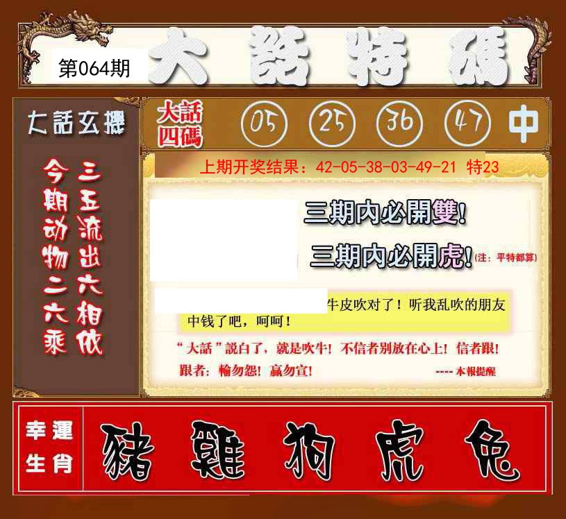 064期大话特码[图]