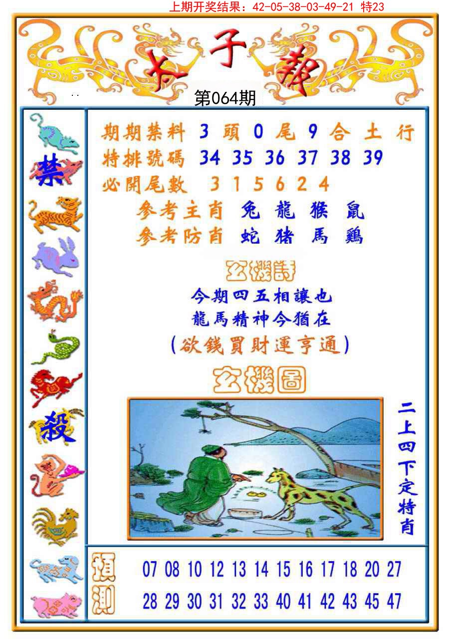 064期太子报[图]