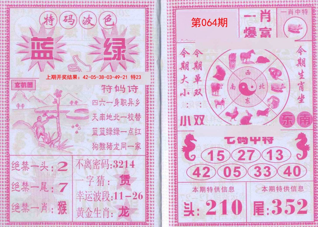 064期一肖爆富[图]