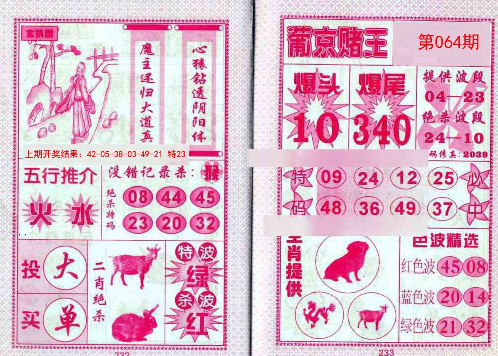 064期葡京赌王[图]