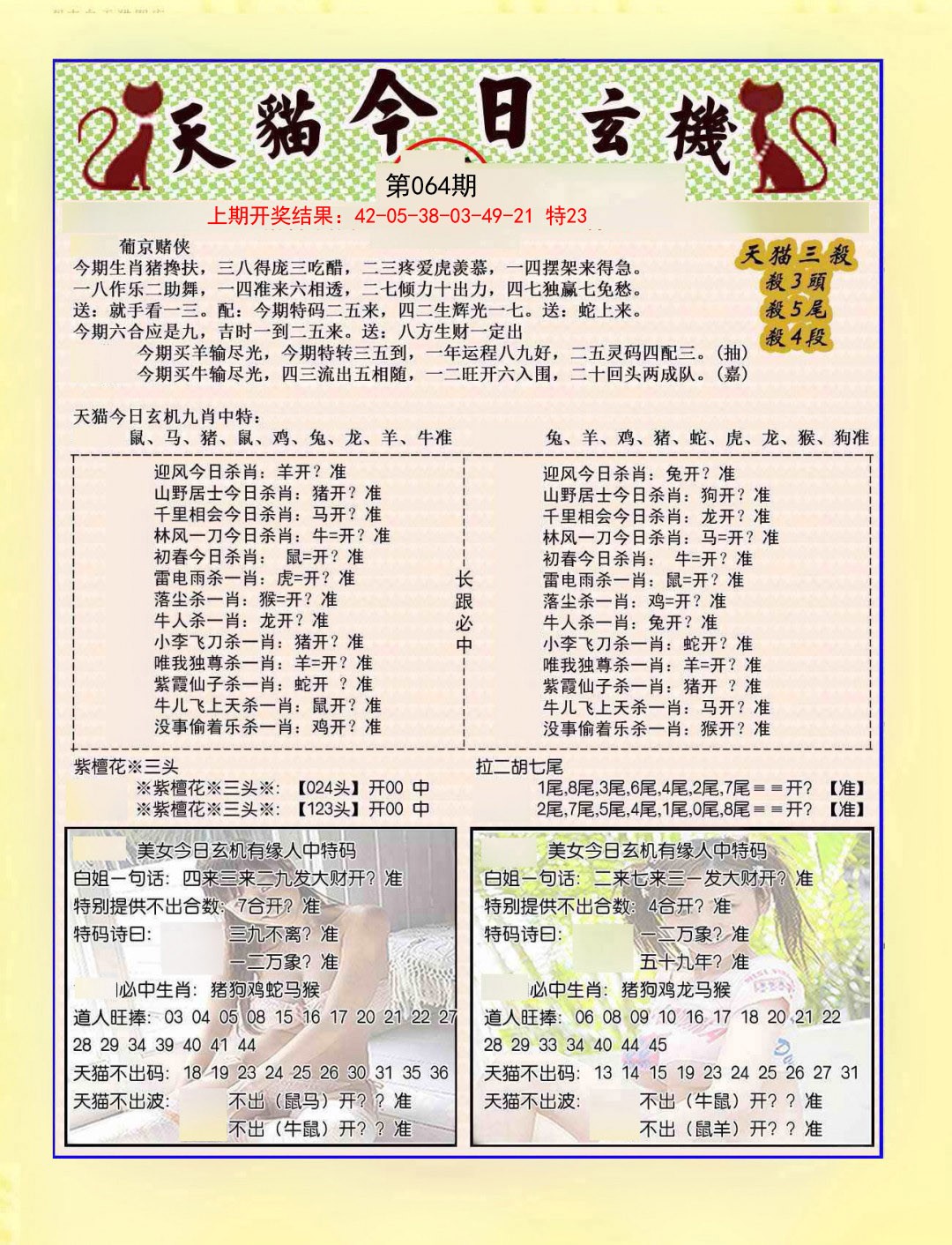 064期今日玄机图B[图]