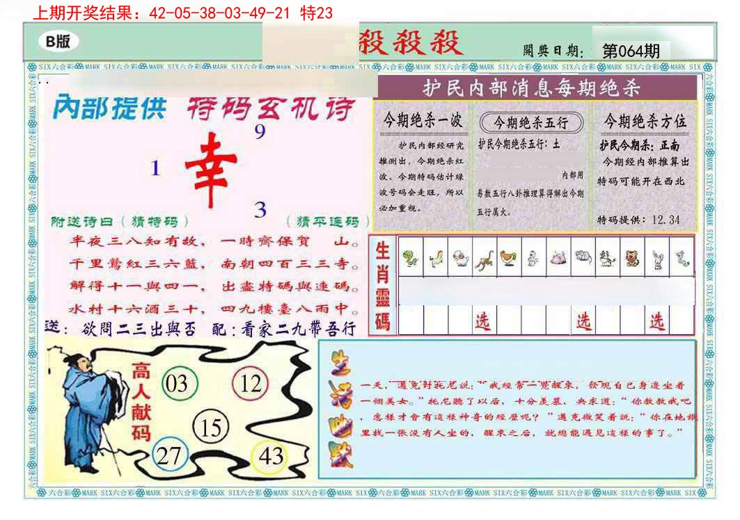 064期九龍杀杀杀B(推荐)[图]