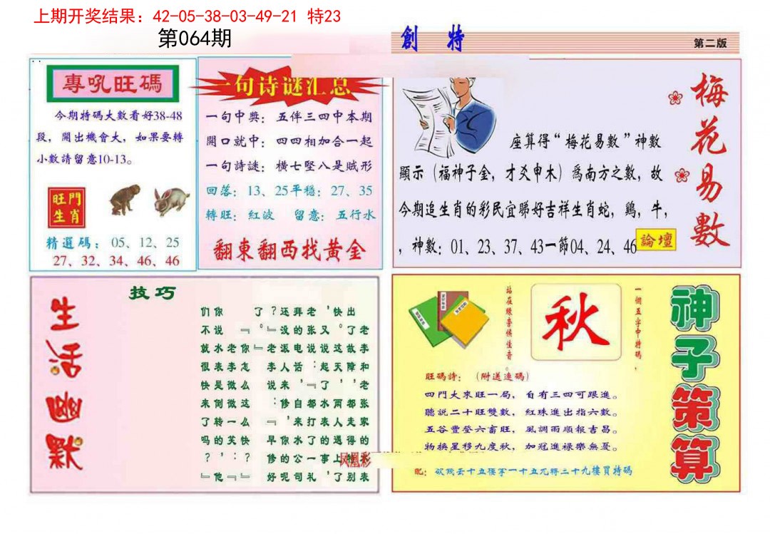 064期九龍创特B(推荐)[图]