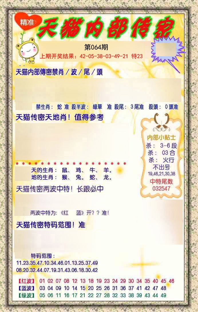 064期内部传密[图]