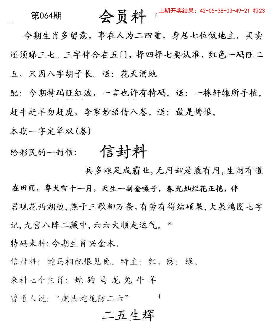 064期彩民信封[图]