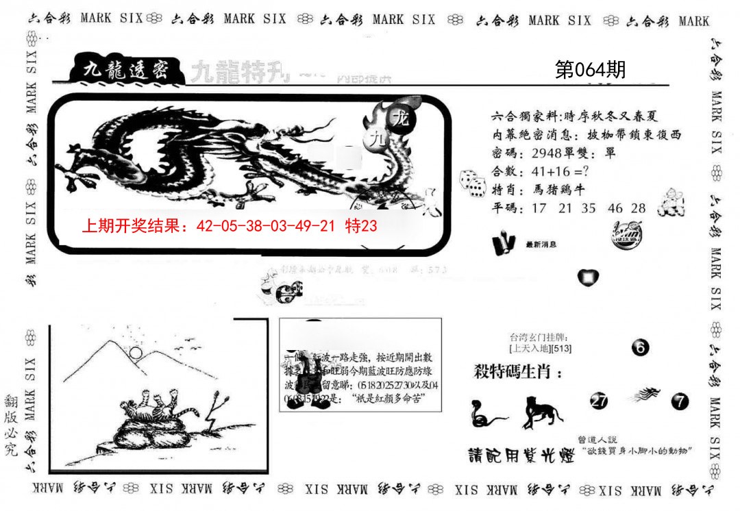 064期九龙特新刊[图]