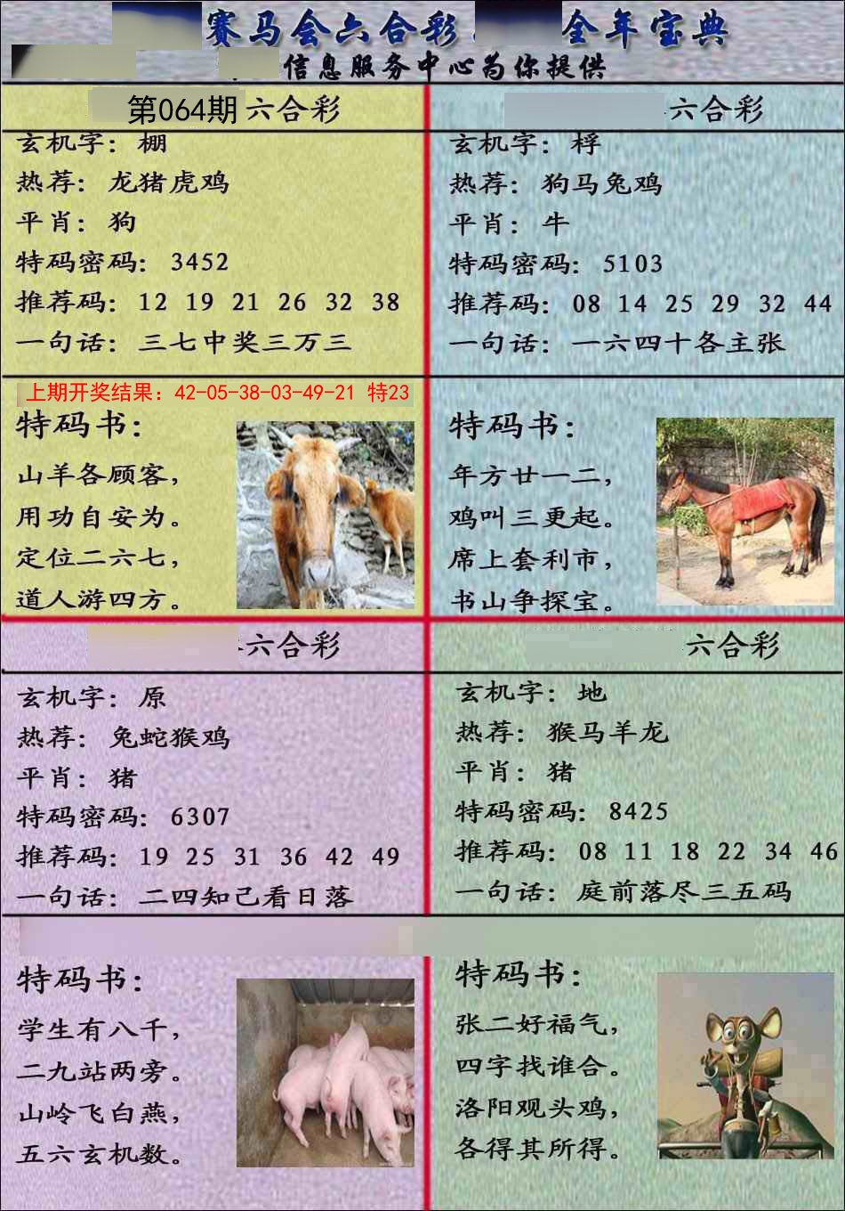 064期宝典报[图]