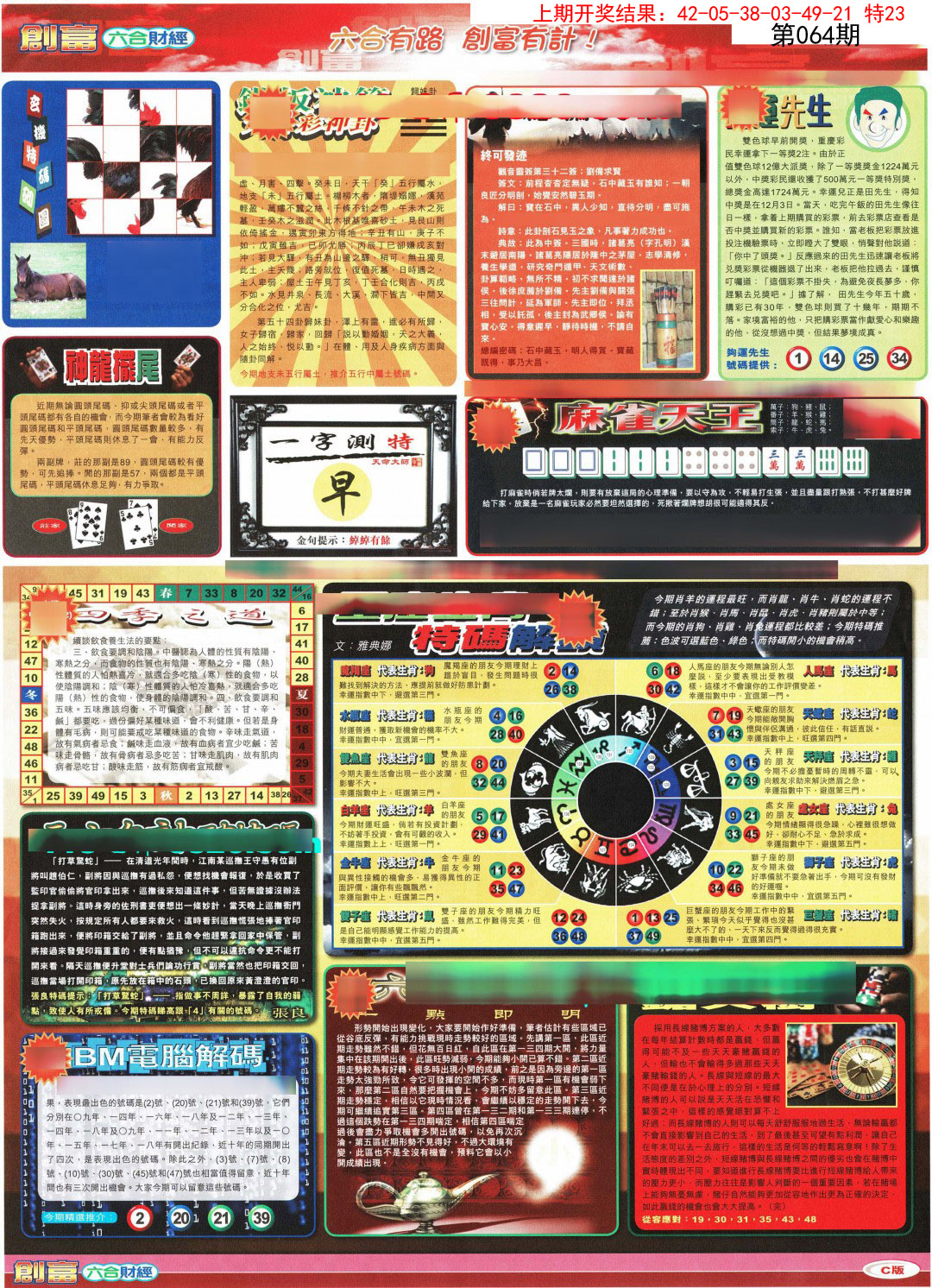 064期创富C[图]