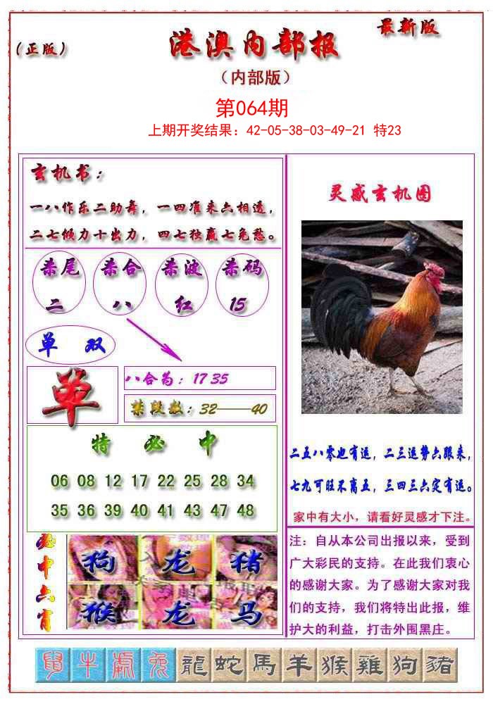 064期港澳报[图]