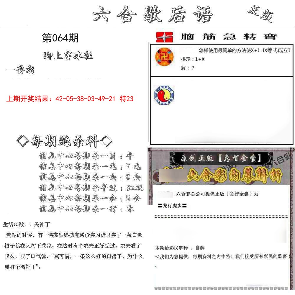 064期六合歇后语[图]