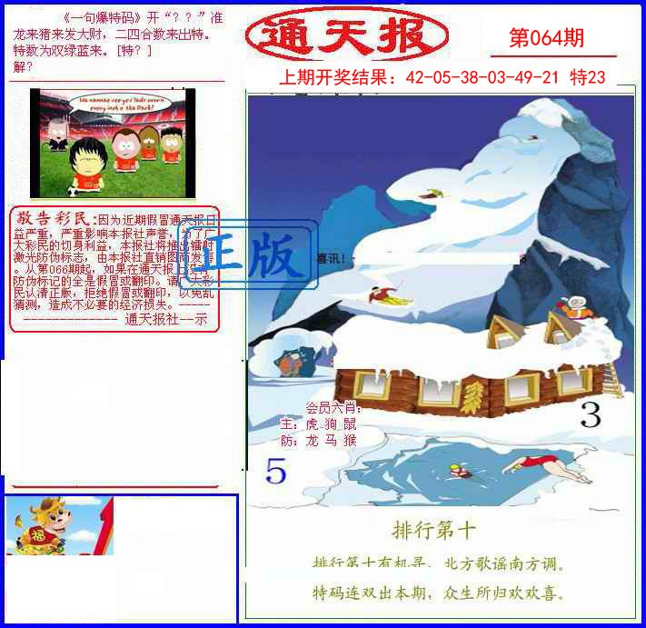 064期另通天报[图]