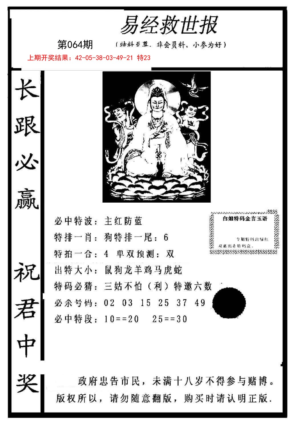 064期易经救世报[图]