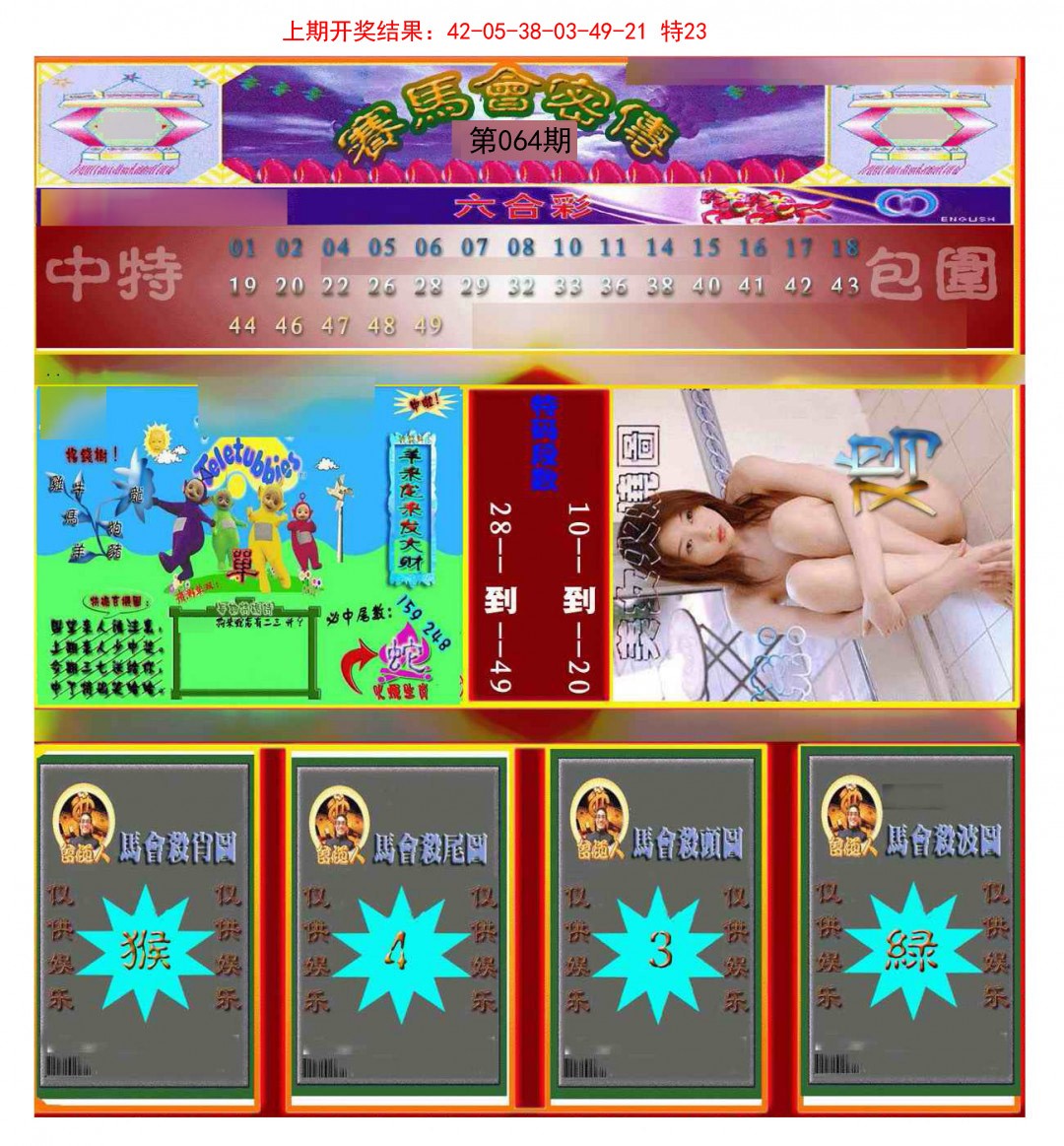 064期赛马会密传[图]