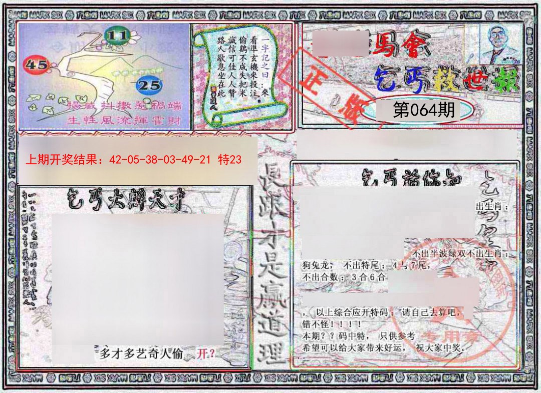 064期乞丐救世报[图]