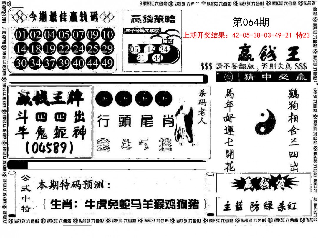 064期赢钱料[图]