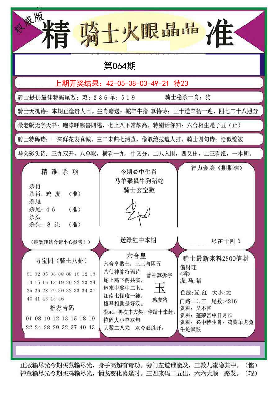 064期骑士火眼晶晶a[图]