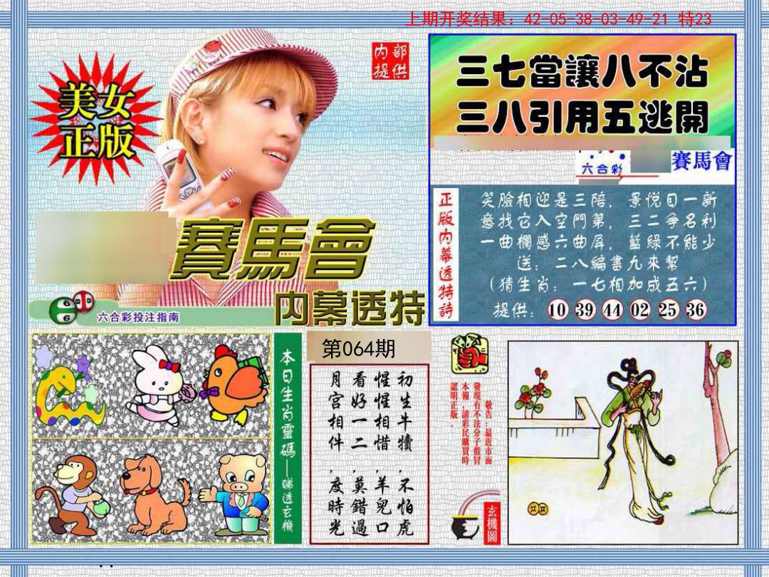 064期内幕透特[图]