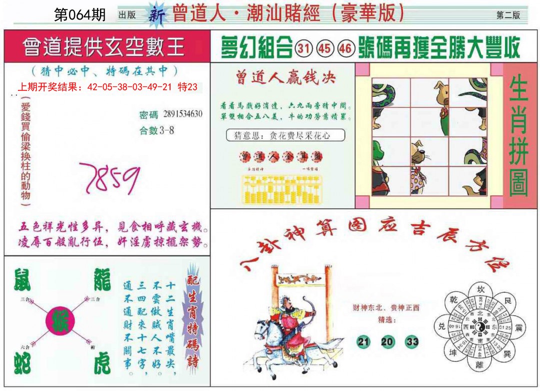 064期中版潮汕B[图]