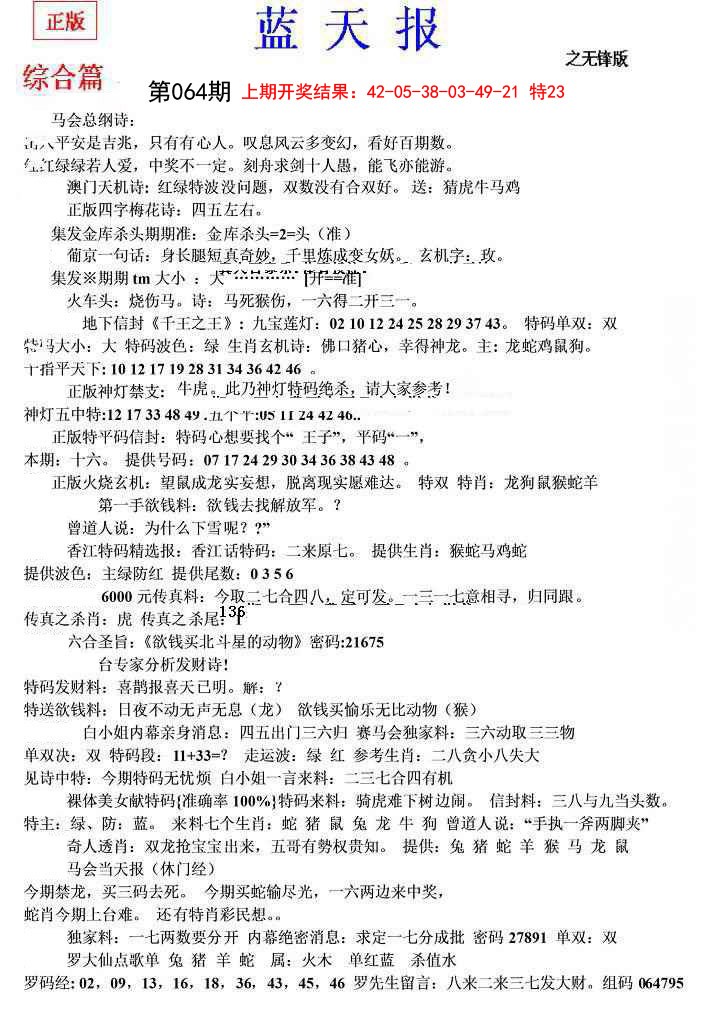 064期蓝天报(之无锋版)[图]