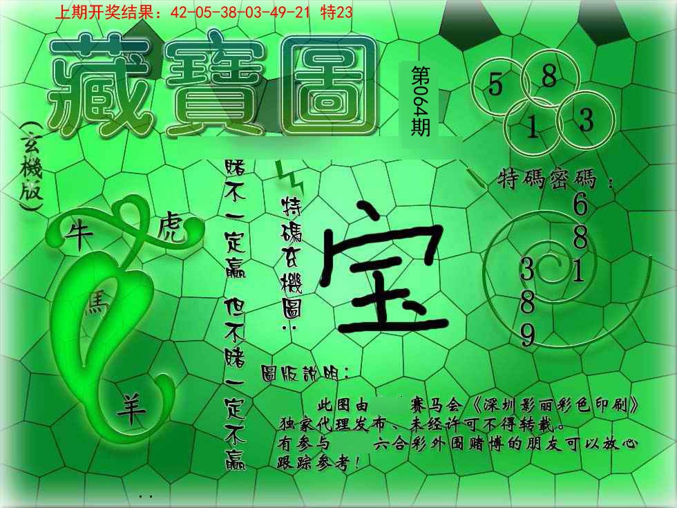 064期九龍玄机报[图]