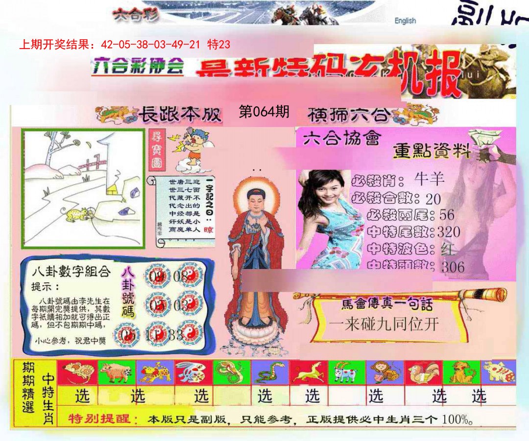 064期九龍内幕玄机报[图]