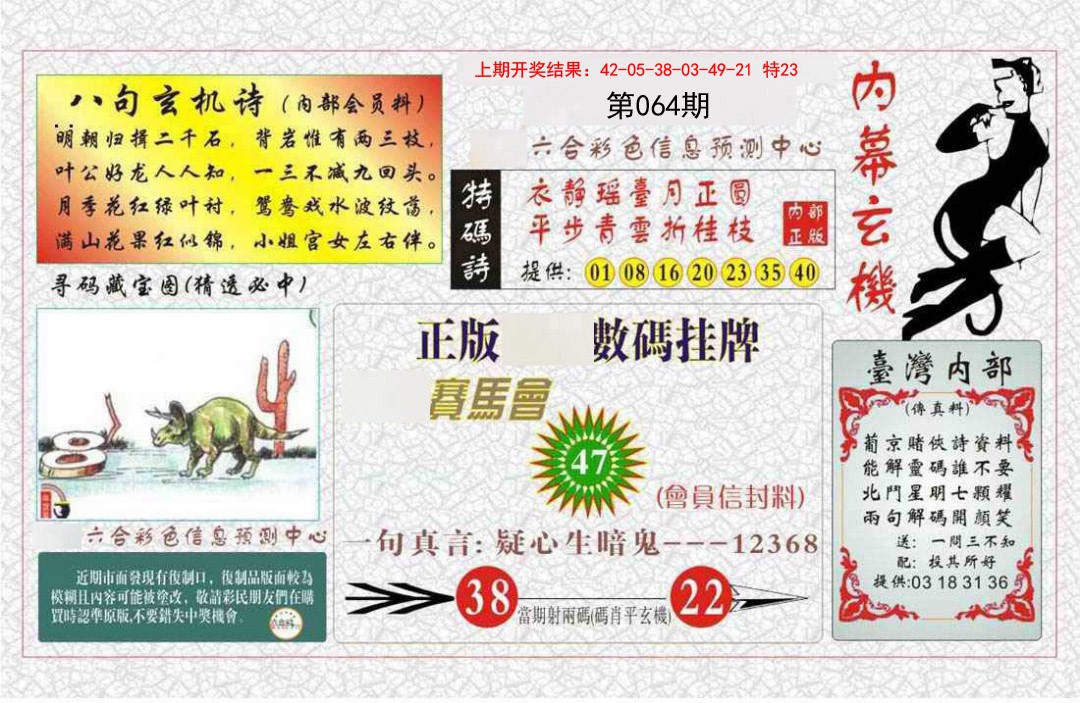 064期内幕玄机报[图]