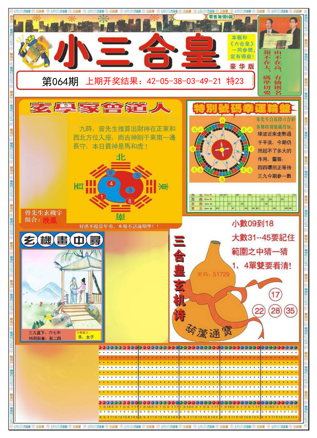 064期小三合皇A[图]