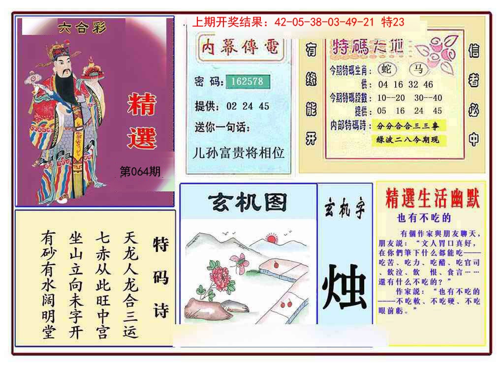 064期九龍精选(推荐)[图]