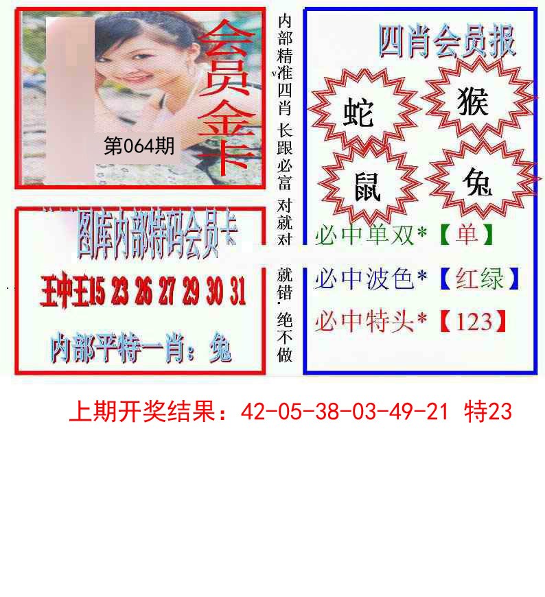 064期九龍四肖会员报[图]