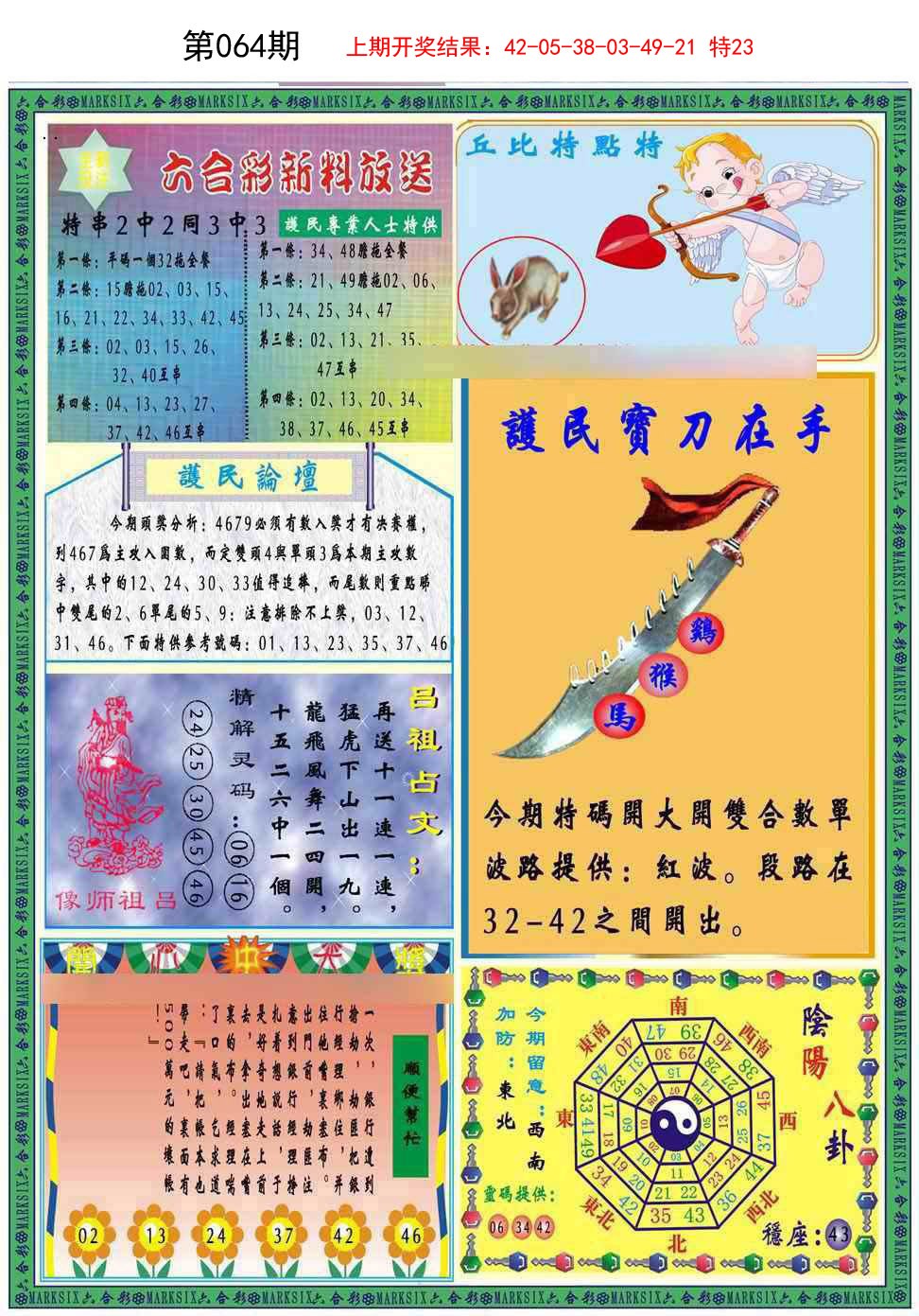 064期九龍2011B(推荐)[图]