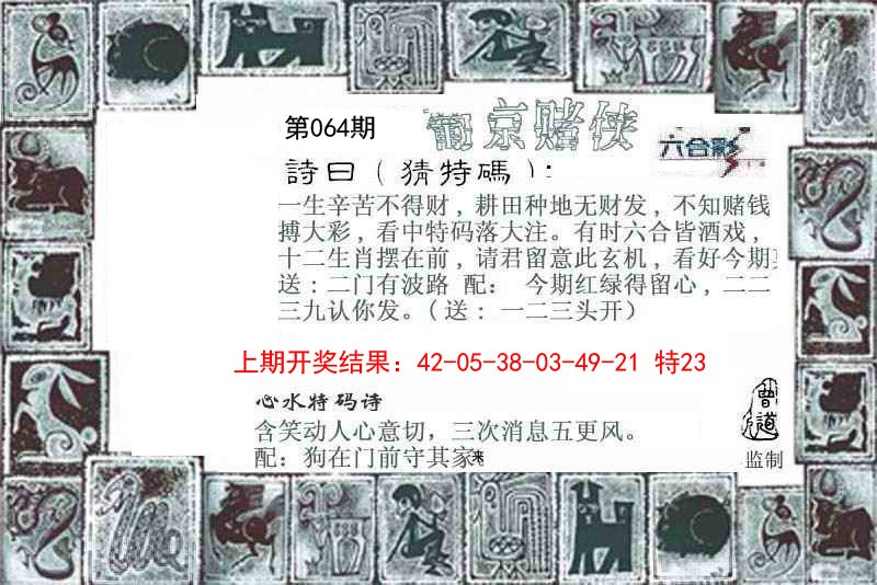 064期葡京赌侠[图]